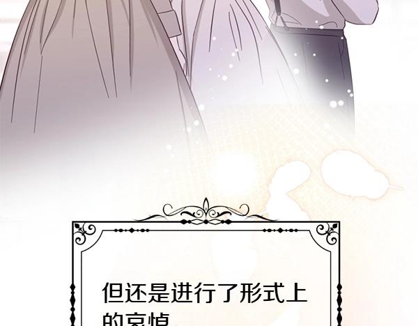 爲什麼對惡女執着 - 第90話 廢黜皇帝(3/6) - 4