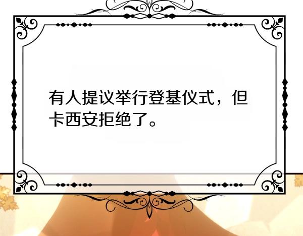 爲什麼對惡女執着 - 第90話 廢黜皇帝(3/6) - 8