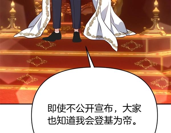 爲什麼對惡女執着 - 第90話 廢黜皇帝(3/6) - 3