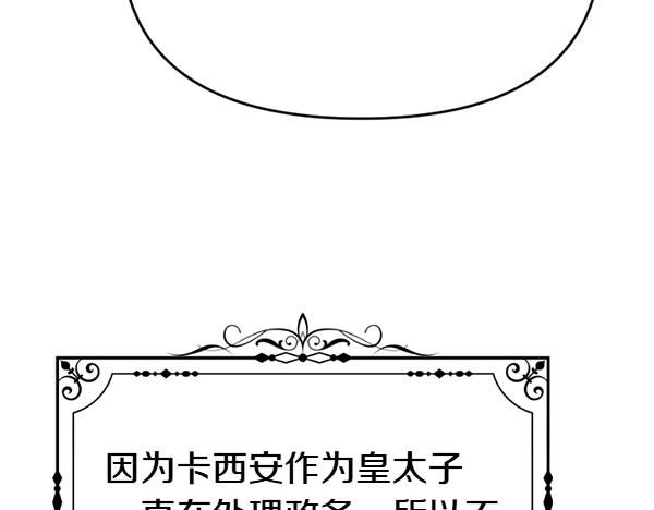 爲什麼對惡女執着 - 第90話 廢黜皇帝(3/6) - 4