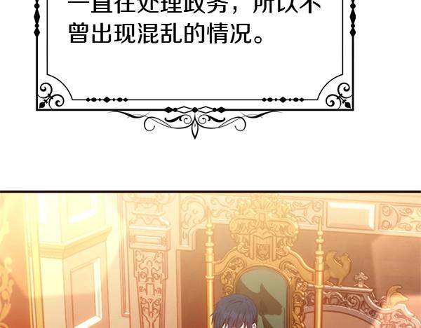 爲什麼對惡女執着 - 第90話 廢黜皇帝(3/6) - 5