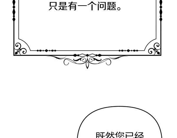 爲什麼對惡女執着 - 第90話 廢黜皇帝(3/6) - 1