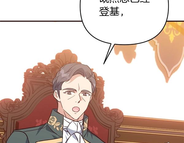 爲什麼對惡女執着 - 第90話 廢黜皇帝(3/6) - 2