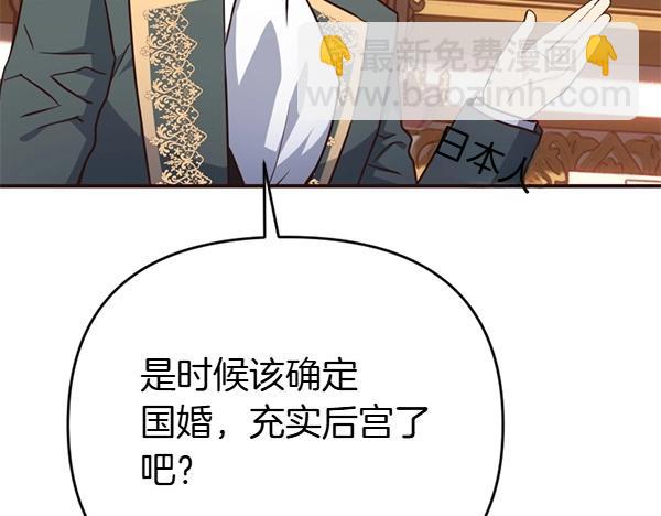 爲什麼對惡女執着 - 第90話 廢黜皇帝(3/6) - 3