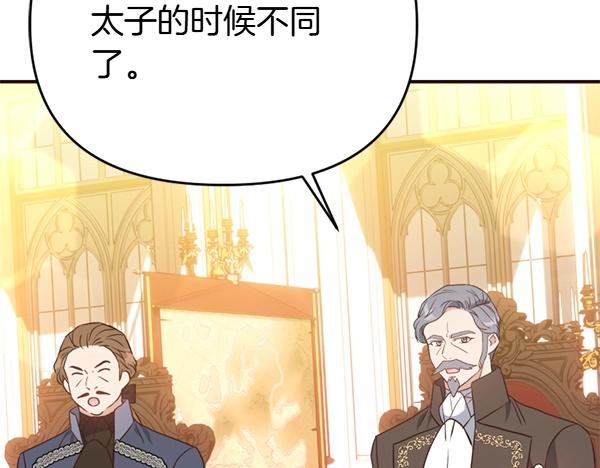 爲什麼對惡女執着 - 第90話 廢黜皇帝(3/6) - 5