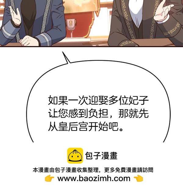 爲什麼對惡女執着 - 第90話 廢黜皇帝(3/6) - 6