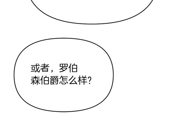 爲什麼對惡女執着 - 第90話 廢黜皇帝(4/6) - 5