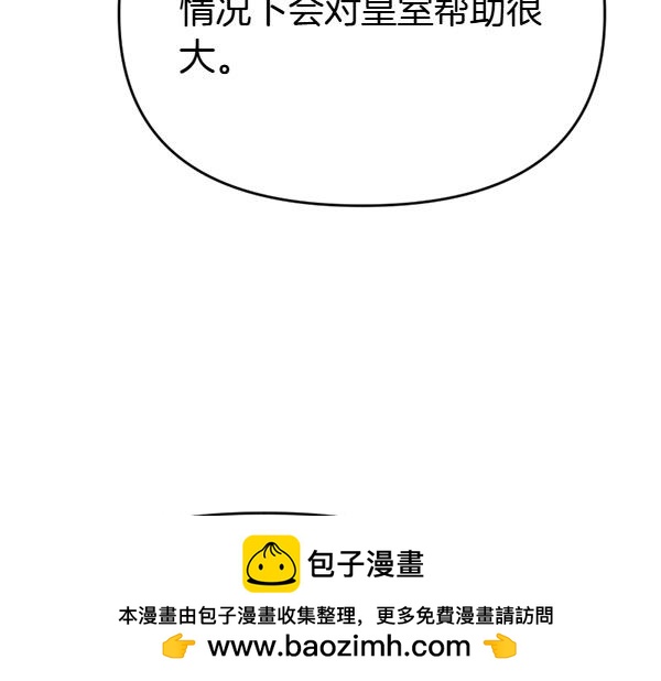 爲什麼對惡女執着 - 第90話 廢黜皇帝(4/6) - 8