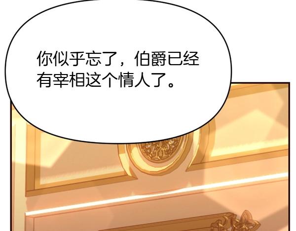 爲什麼對惡女執着 - 第90話 廢黜皇帝(4/6) - 1