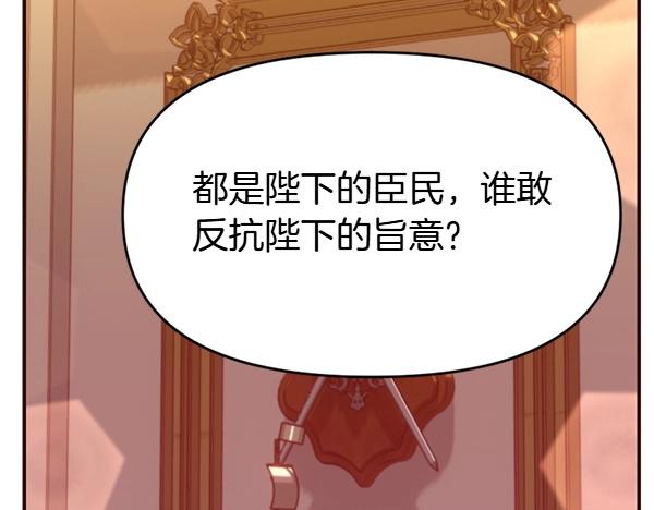 爲什麼對惡女執着 - 第90話 廢黜皇帝(4/6) - 2