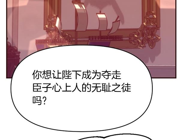 爲什麼對惡女執着 - 第90話 廢黜皇帝(4/6) - 3