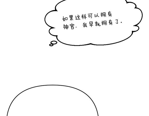 爲什麼對惡女執着 - 第90話 廢黜皇帝(4/6) - 4