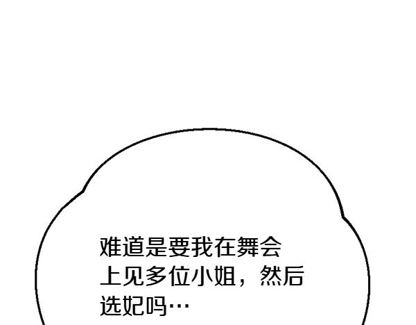 爲什麼對惡女執着 - 第90話 廢黜皇帝(4/6) - 2