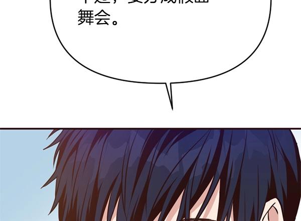 爲什麼對惡女執着 - 第90話 廢黜皇帝(4/6) - 6