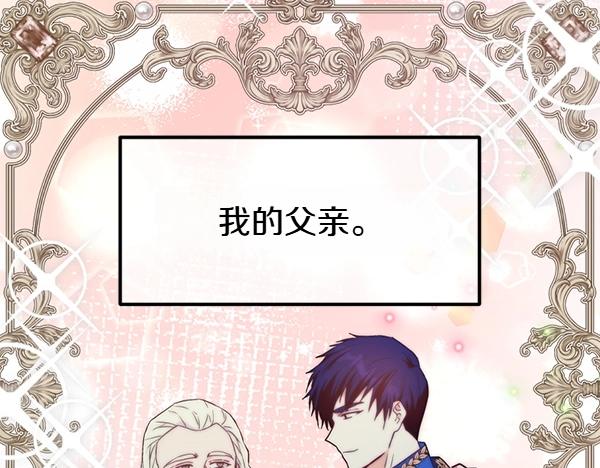 爲什麼對惡女執着 - 第90話 廢黜皇帝(1/6) - 1