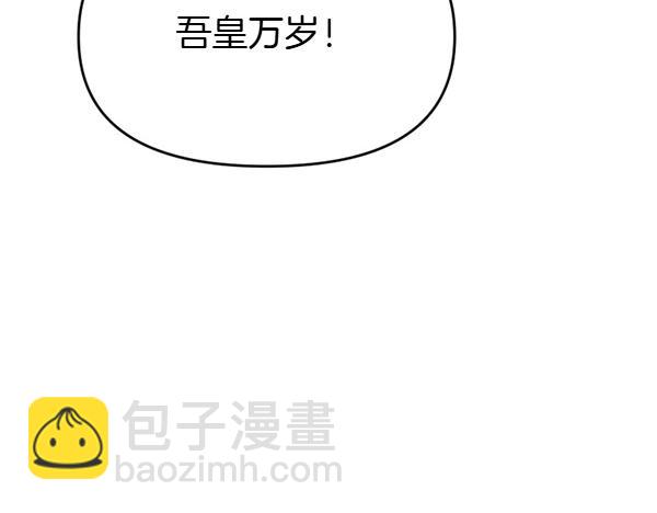 爲什麼對惡女執着 - 第90話 廢黜皇帝(4/6) - 8