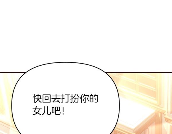 爲什麼對惡女執着 - 第90話 廢黜皇帝(4/6) - 1