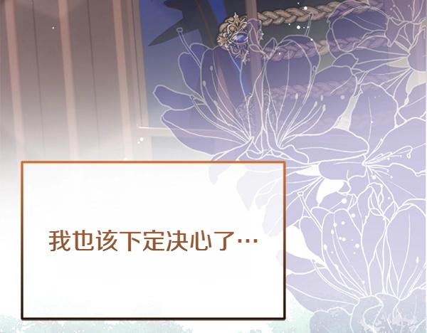 爲什麼對惡女執着 - 第90話 廢黜皇帝(4/6) - 7