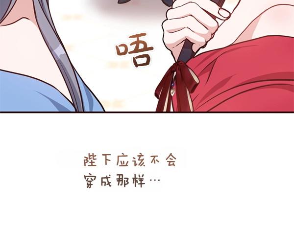 爲什麼對惡女執着 - 第90話 廢黜皇帝(4/6) - 5