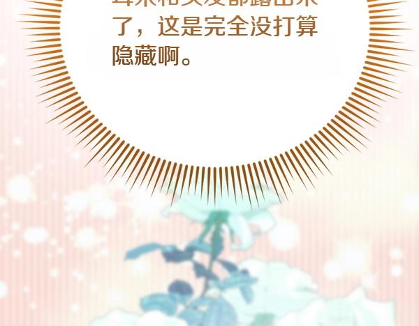 爲什麼對惡女執着 - 第90話 廢黜皇帝(4/6) - 2