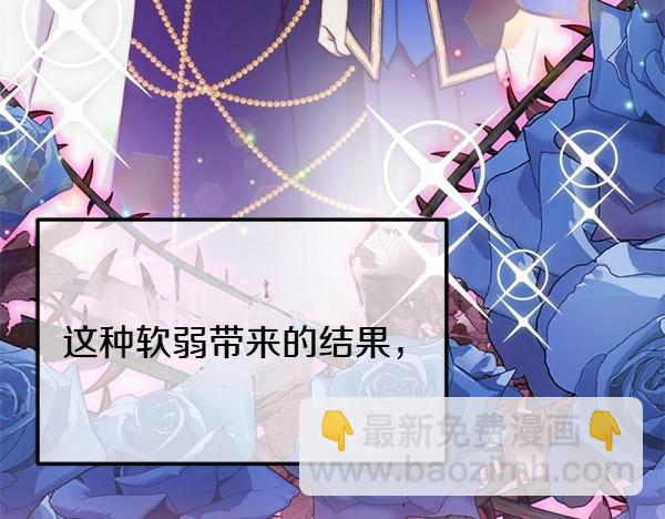 爲什麼對惡女執着 - 第90話 廢黜皇帝(1/6) - 4