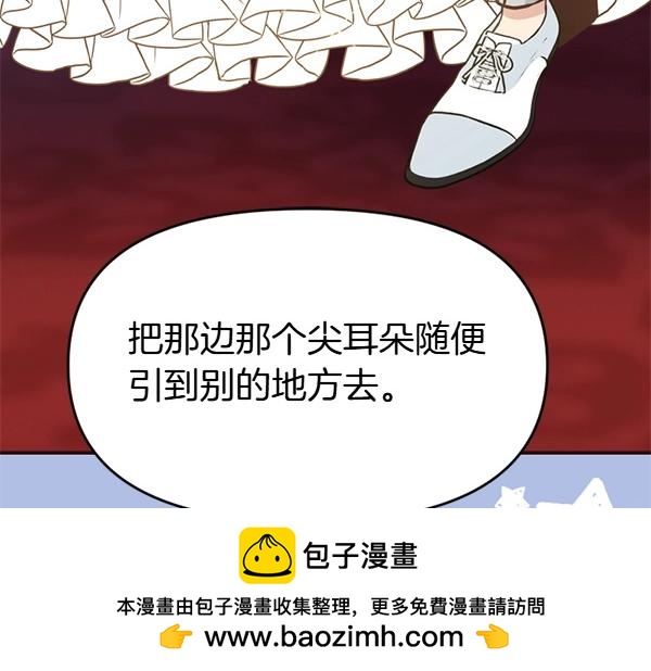 爲什麼對惡女執着 - 第90話 廢黜皇帝(4/6) - 6