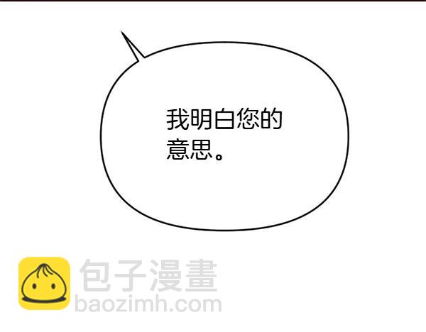 爲什麼對惡女執着 - 第90話 廢黜皇帝(5/6) - 6