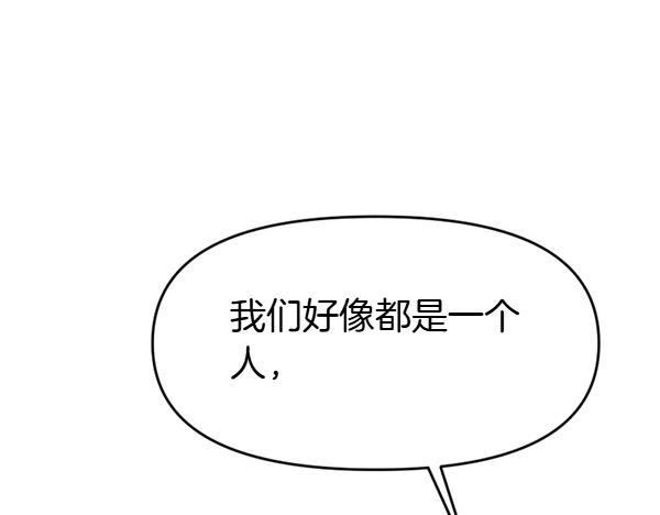 爲什麼對惡女執着 - 第90話 廢黜皇帝(5/6) - 3