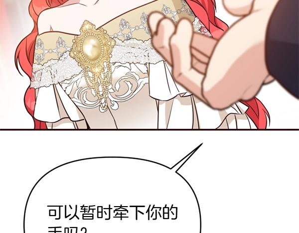 爲什麼對惡女執着 - 第90話 廢黜皇帝(5/6) - 5