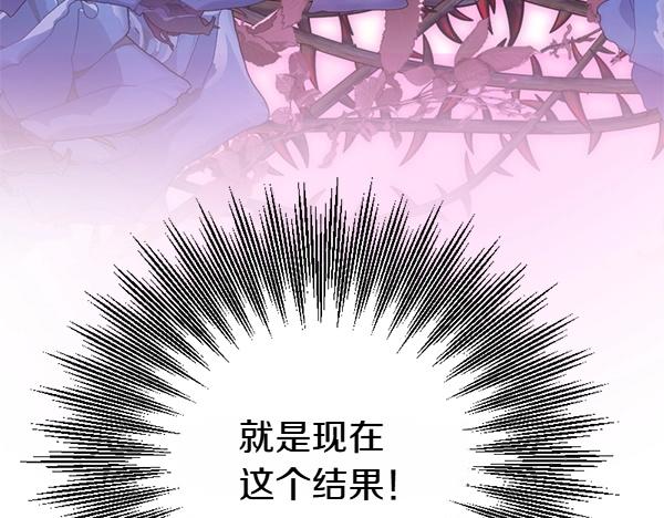 爲什麼對惡女執着 - 第90話 廢黜皇帝(1/6) - 5