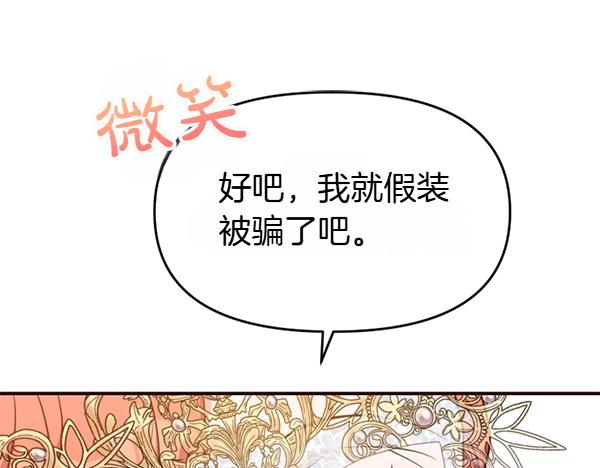 爲什麼對惡女執着 - 第90話 廢黜皇帝(5/6) - 1