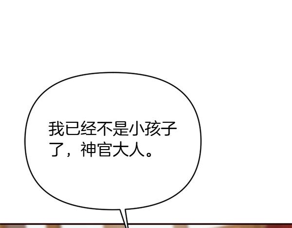 爲什麼對惡女執着 - 第90話 廢黜皇帝(5/6) - 6