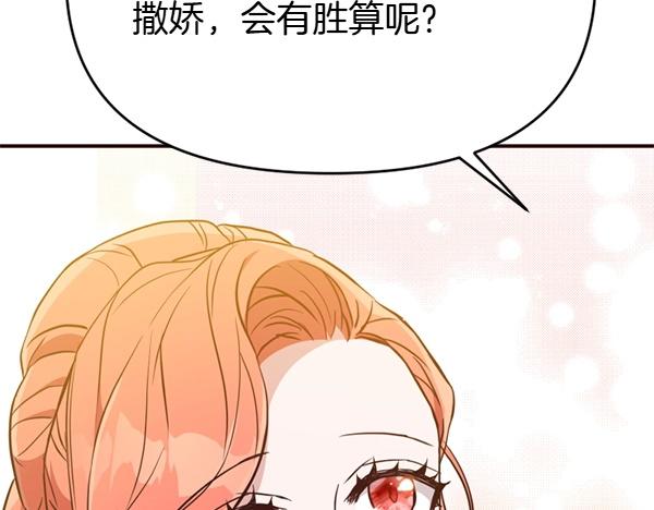 爲什麼對惡女執着 - 第90話 廢黜皇帝(5/6) - 1