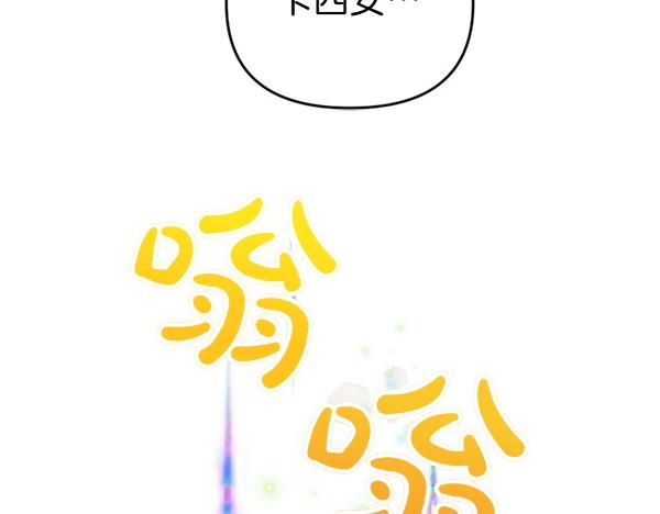 爲什麼對惡女執着 - 第90話 廢黜皇帝(5/6) - 4