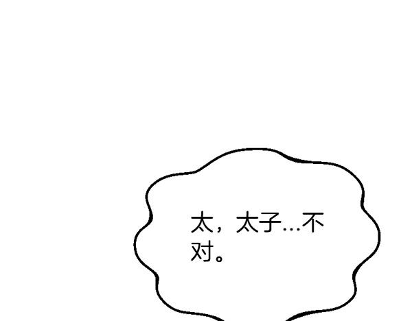 爲什麼對惡女執着 - 第90話 廢黜皇帝(1/6) - 2