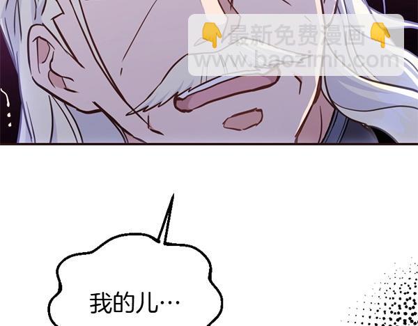 爲什麼對惡女執着 - 第90話 廢黜皇帝(1/6) - 4