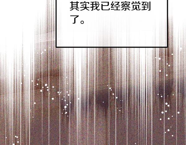 爲什麼對惡女執着 - 第90話 廢黜皇帝(1/6) - 3