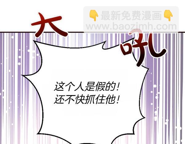 爲什麼對惡女執着 - 第90話 廢黜皇帝(1/6) - 8