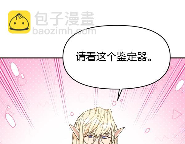 爲什麼對惡女執着 - 第90話 廢黜皇帝(1/6) - 3