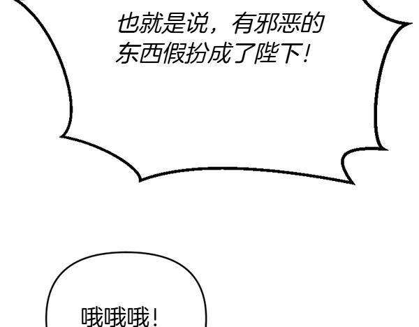 爲什麼對惡女執着 - 第90話 廢黜皇帝(1/6) - 2