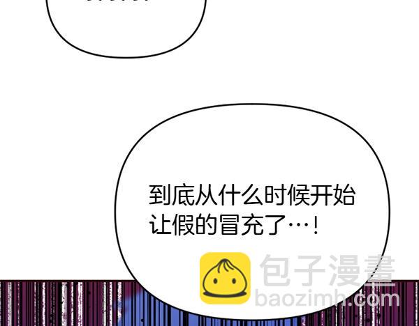 爲什麼對惡女執着 - 第90話 廢黜皇帝(1/6) - 3