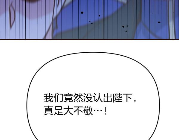 爲什麼對惡女執着 - 第90話 廢黜皇帝(1/6) - 5