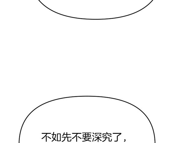 爲什麼對惡女執着 - 第90話 廢黜皇帝(1/6) - 6