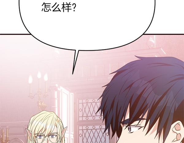 爲什麼對惡女執着 - 第90話 廢黜皇帝(1/6) - 7