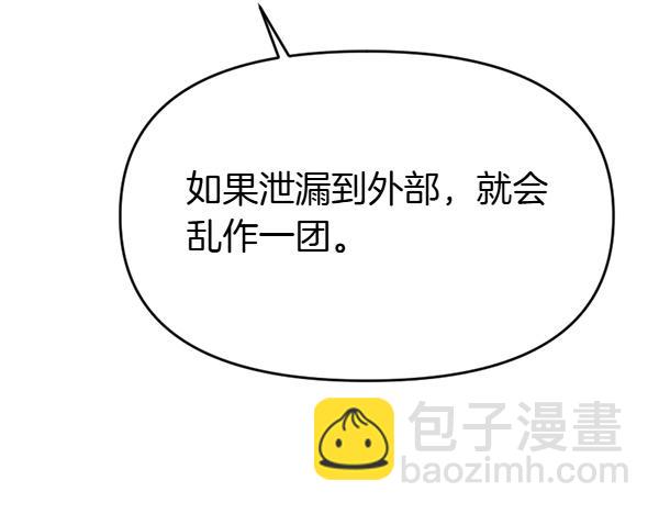 爲什麼對惡女執着 - 第90話 廢黜皇帝(1/6) - 1