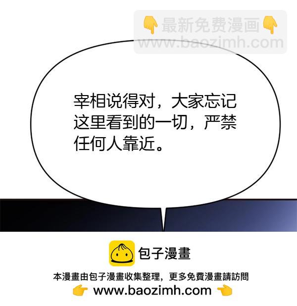 爲什麼對惡女執着 - 第90話 廢黜皇帝(1/6) - 2