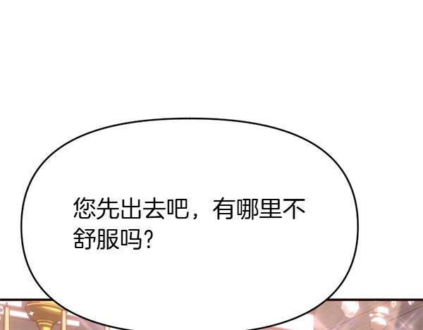 爲什麼對惡女執着 - 第90話 廢黜皇帝(2/6) - 8