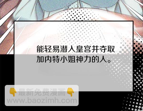 爲什麼對惡女執着 - 第90話 廢黜皇帝(1/6) - 7