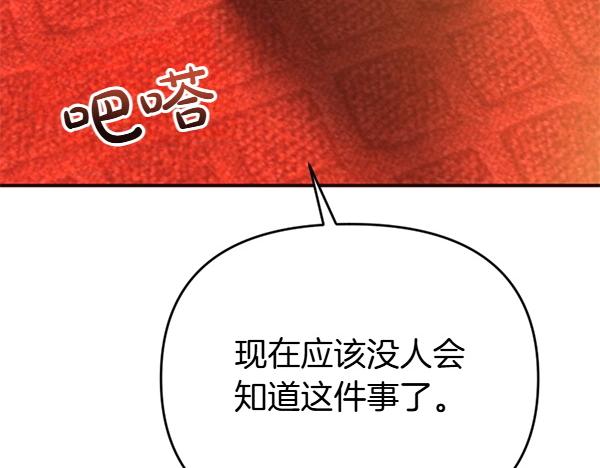 爲什麼對惡女執着 - 第90話 廢黜皇帝(2/6) - 5