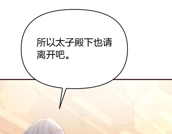 爲什麼對惡女執着 - 第90話 廢黜皇帝(2/6) - 7